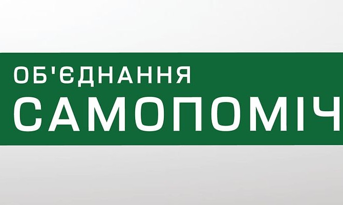 СМИ: На следующей неделе «Самопомич» может выйти из коалиции