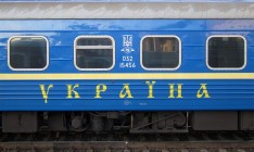 «Укрзализныця» не будет увеличивать стоимость проезда