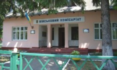 Украинские военкоматы также будут реформированы