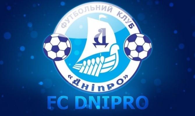 ФК «Днепр» принял решение о роспуске команды