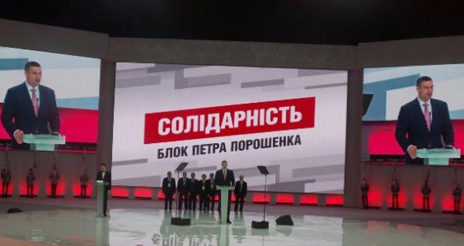 БПП открыл форум депутатов местных советов