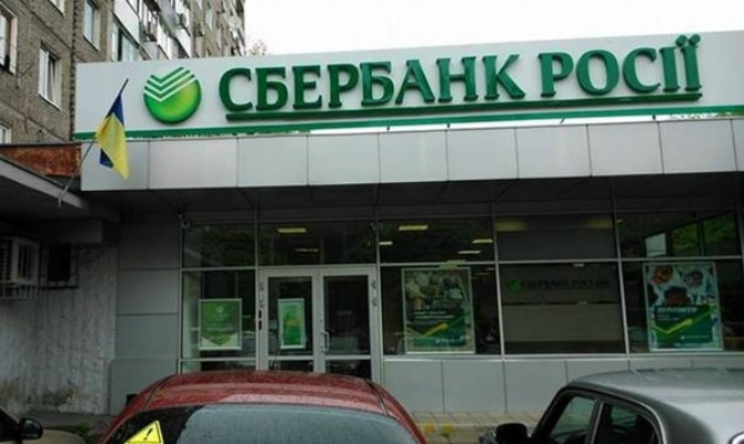 Украинский Дочерний банк Сбербанка РФ стал просто Сбербанком