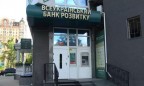 Фонд гарантирования начал ликвидацию Всеукраинского банка развития