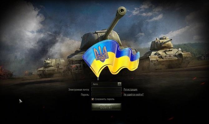 В 2016 году появится украинская версия World of Tanks