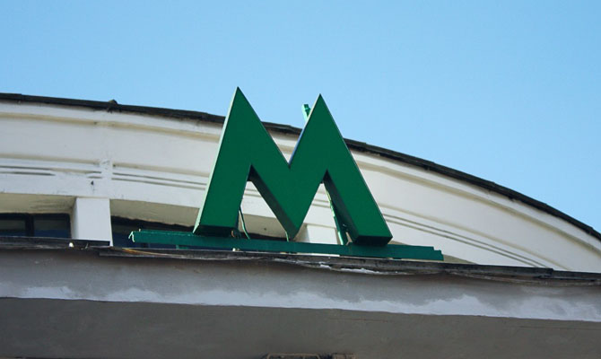 Метро на Троещину обещают до 2020 года: метрополитен получил первый миллиард