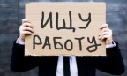 Уровень безработицы в Украине продолжает расти