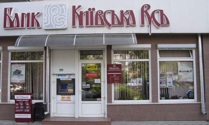 СБУ расследует незаконную продажу имущества банка «Киевская Русь»