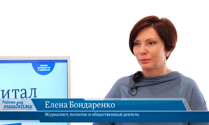 В гостях онлайн-студии «CapitalTV» Елена Бондаренко, журналист, политик, общественный деятель