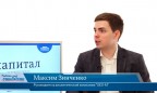 В гостях онлайн-студии «CapitalTV» Максим Зинченко, руководитель аналитической компании "GEO-M"