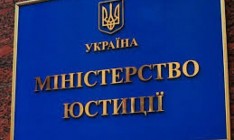 Минюст анонсировал создание рабочих групп по отмене Хозяйственного кодекса Украины