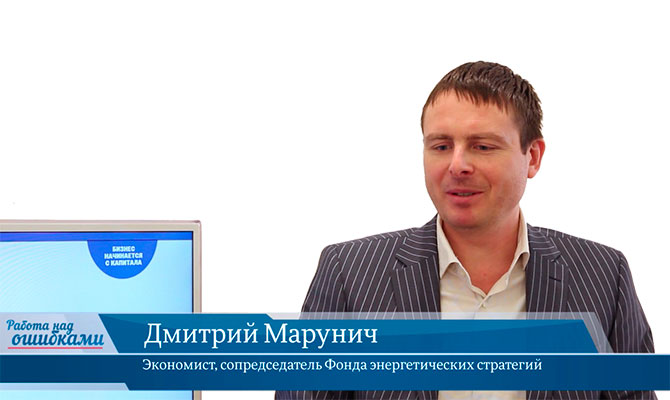 В гостях онлайн-студии «CapitalTV» Дмитрий Марунич, экономист, сопредседатель Фонда энергетических стратегий