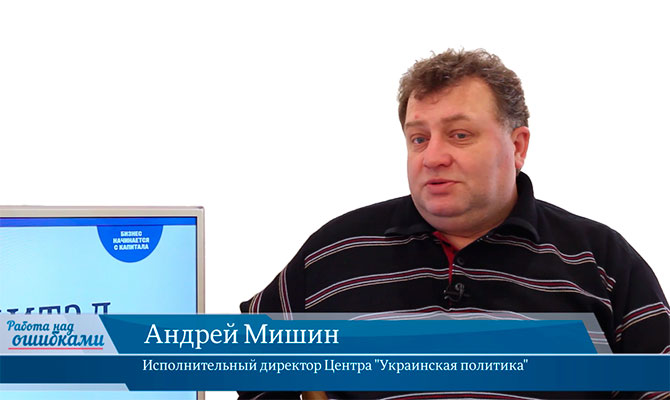 В гостях онлайн-студии «CapitalTV» Андрей Мишин, исполнительный директор Центра "Украинская политика"
