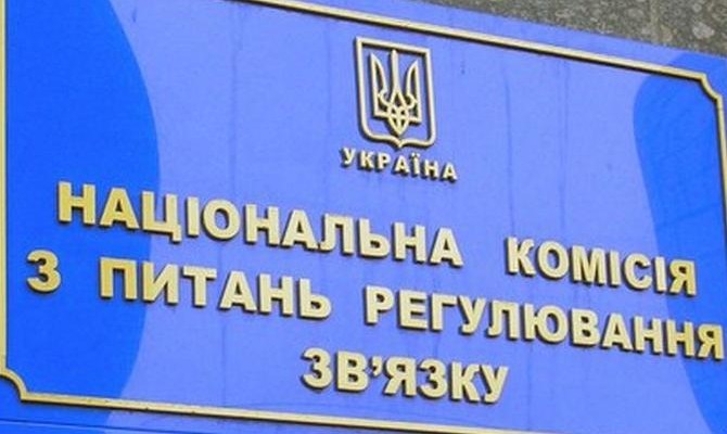 НКРСИ предупреждает о недопустимости договоров с незаконносозданными в зоне АТО операторами