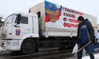 Россия отправит в феврале несколько гумконвоев на Донбасс