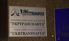 ПАО «Укртранснафта» переведет депозиты на счета в госбанки
