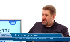 В гостях онлайн-студии «CapitalTV» Кость Бондаренко, политолог, руководитель Фонда "Украинская политика"