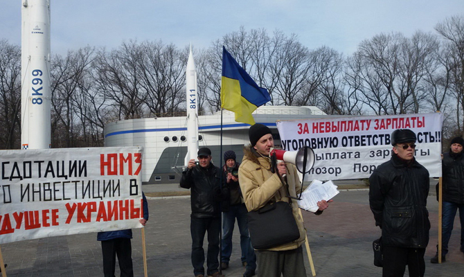 Работников «Южмаша» вывели на пикет из-за невыплаты зарплат