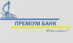 НБУ ликвидирует банк Премиум