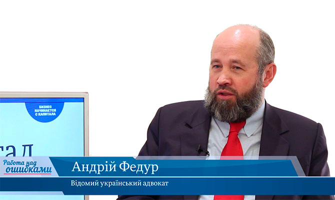У гостях онлайн-студії «CapitalTV» Андрій Федур, відомий український адвокат