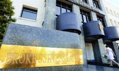 ВСУ подтвердил вину НБУ в банкротстве Брокбизнесбанка