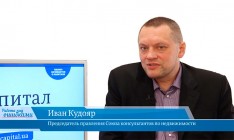 В онлайн-студии «CapitalTV» Иван Кудояр, председатель правления Союза консультантов по недвижимости