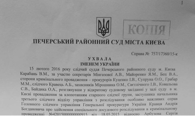 Печерский суд «увидел» на заседании суда отсутствующих защитников Арбузова
