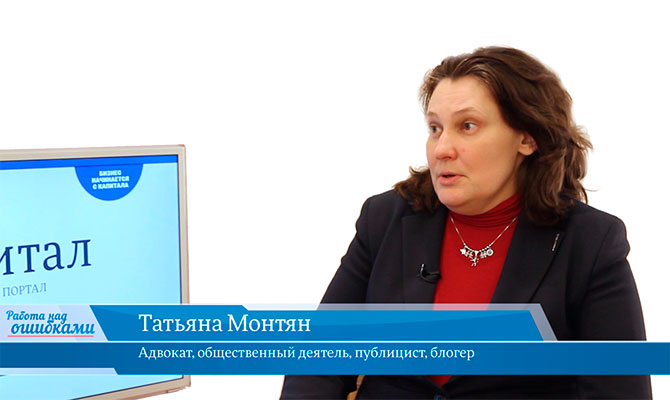 В гостях онлайн-студии «CapitalTV» Татьяна Монтян, адвокат, общественный деятель, публицист, блогер