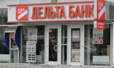 Фонд гарантирования просит 317 тысяч вкладчиков Дельта Банка прийти за своими деньгами