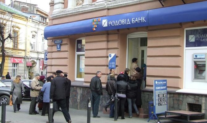 В Родовид Банк введена временная администрация