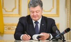 Порошенко утвердил состав комиссии по отбору главы Госбюро расследований