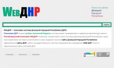 Сепаратисты ДНР создали свой поисковик