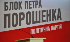 БПП опровергает информацию о заседании фракции с участием Порошенко