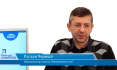 В онлайн-студии «CapitalTV» Руслан Черный, шеф-редактор портала "Финансовый клуб"