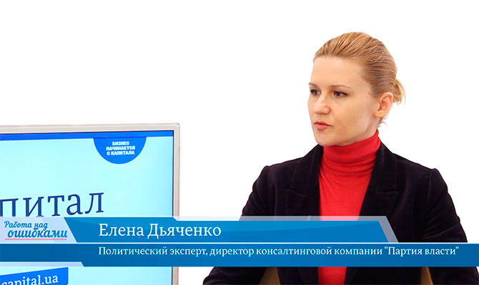 В гостях «CapitalTV» Елена Дьяченко, политический эксперт, директор консалтинговой компании "Партия власти"