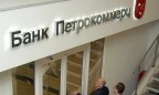 Инвесторы «Петрокоммерц-Украина» не сохранили банк