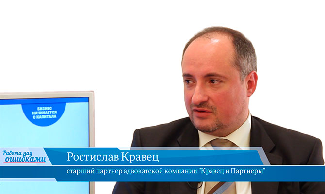 В гостях «CapitalTV» Ростислав Кравец, старший партнер адвокатской компании "Кравец и Партнеры"