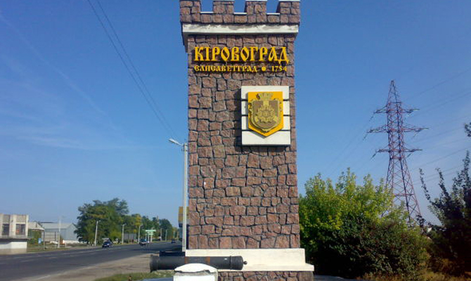 Комитет Рады рекомендовал переименовать Кировоград в Кропивницкий