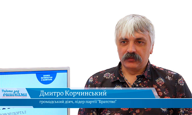 У гостях «CapitalTV» Дмитро Корчинський, громадський діяч, лідер партії «Братство»