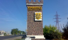 Комитет Рады рекомендовал переименовать Кировоград в Кропивницкий