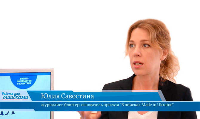 В гостях «CapitalTV» Юлия Савостина, журналист, блогер, основатель проекта "В поисках Made in Ukraine"