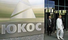 Франция арестовала 700 млн. долл. российских госактивов по делу ЮКОСа