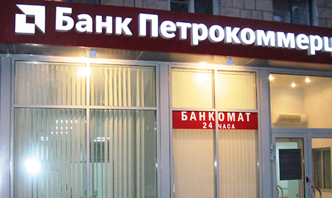 Начинаются выплаты вкладчикам банка «Петрокоммерц-Украина»
