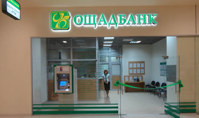 Ощадбанк сократил долг перед НБУ на два миллиарда