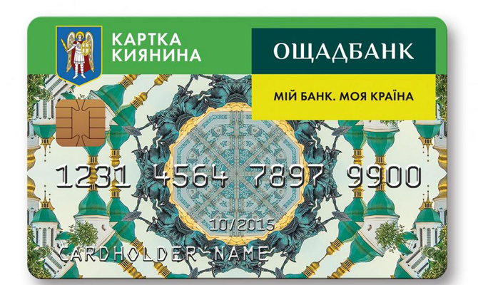 «Карточку киевлянина» необходимо переоформить до 1 октября