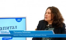 В гостях онлайн-студии «CapitalTV» Татьяна Монтян, адвокат, общественный деятель, публицист, блогер