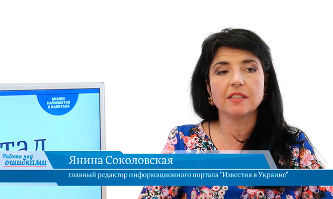 В гостях онлайн-студии «CapitalTV» Янина Соколовская, главный редактор информационного портала "Известия в Украине"