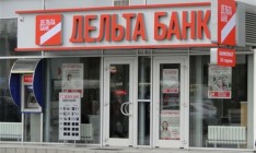 Суд снова «отдал» долг Укргаздобычи VIP-вкладчикам Дельта Банка