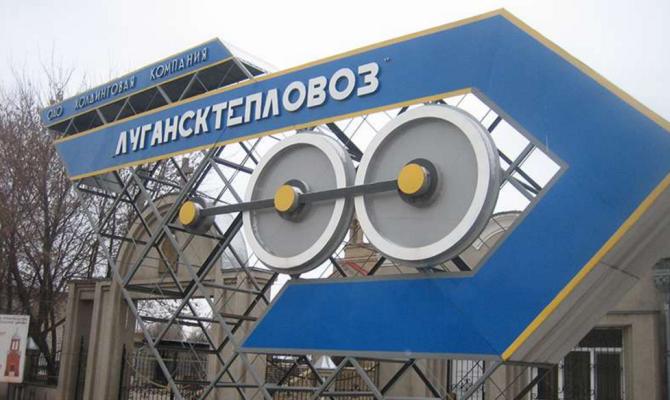 «Лугансктепловоз» завершил 2015 год с убытком 257 млн грн