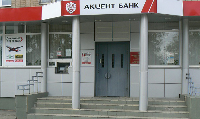 Акцент-банк увеличит уставный капитал на 70%