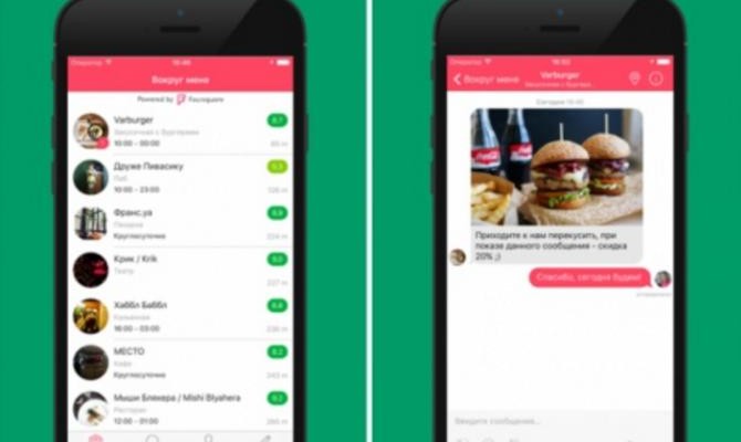 Украинские разработчики выпустили гибрид Foursquare и WhatsApp